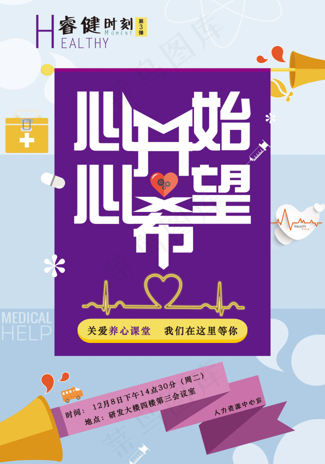 紫色健康海报-心电图-心脑血管健康psd模版下载