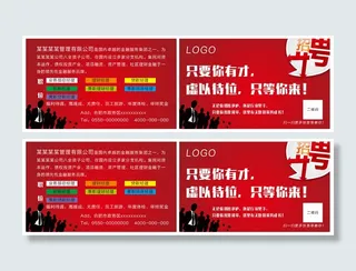 招聘只要你有才