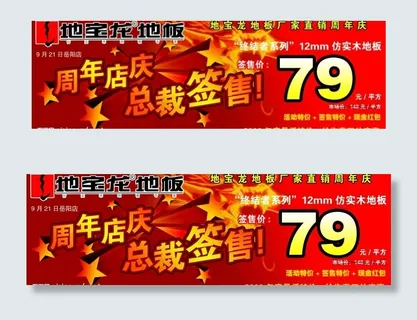 地板广告图片 地板广告图片