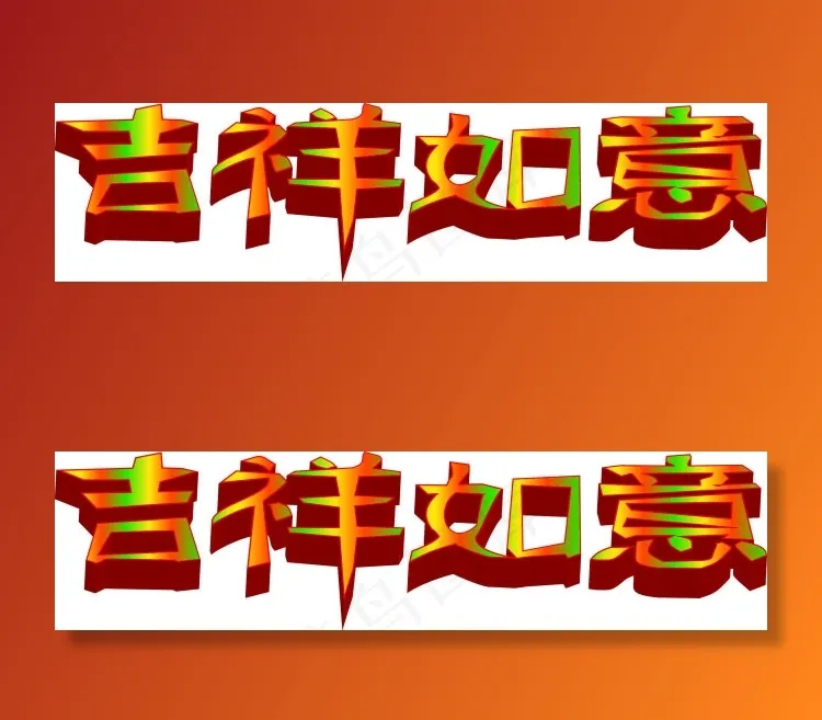 字体设计ai矢量模版下载