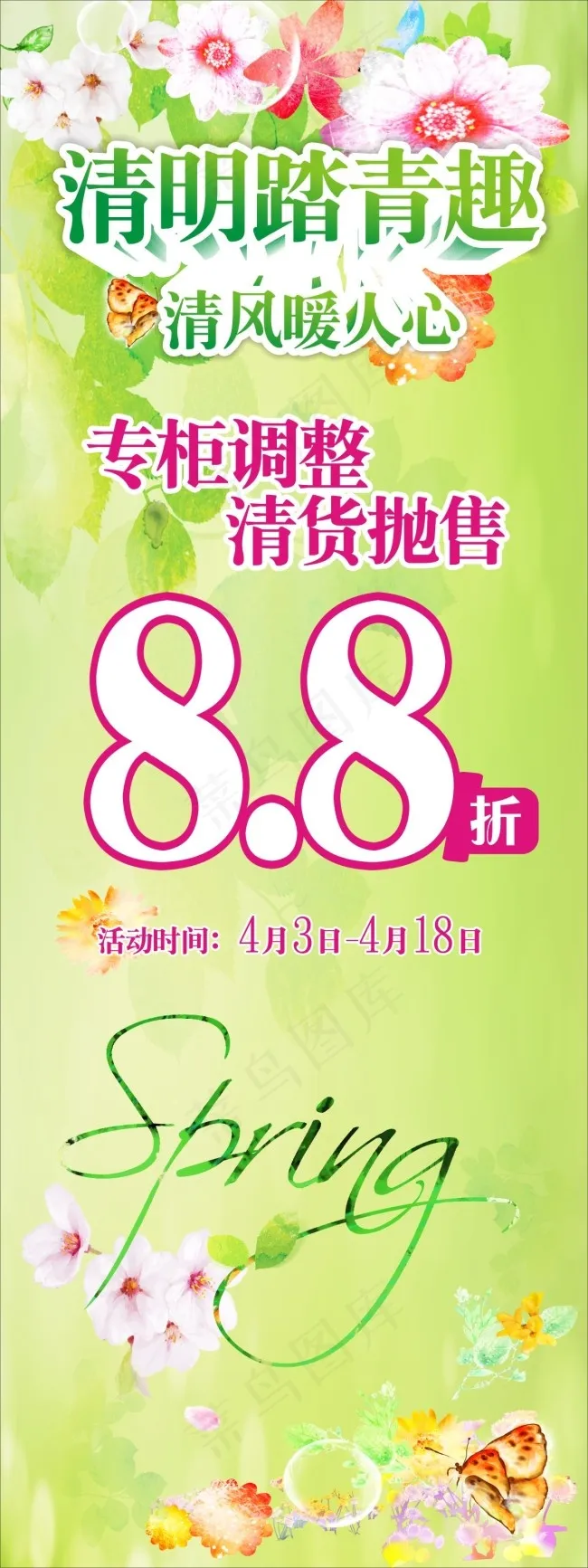 清明节cdr矢量模版下载