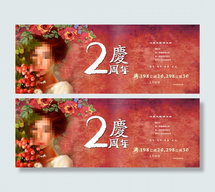 唯美淘宝周年庆PSD分层素材psd模版下载
