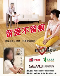 品丰地板宣传单图片 品丰地板宣传单图片
