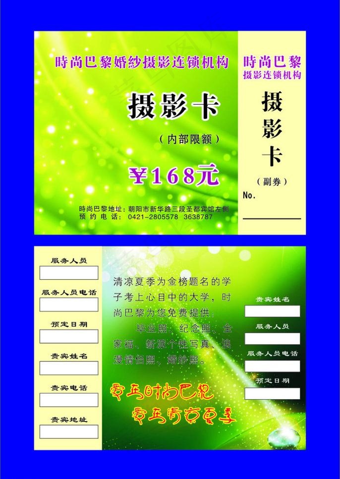 摄影卡图片cdr矢量模版下载