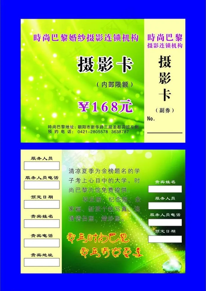摄影卡图片cdr矢量模版下载