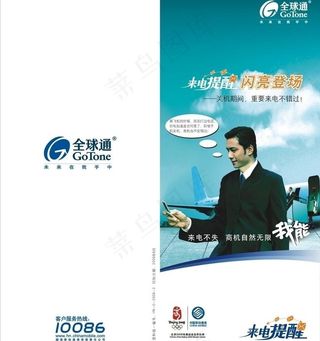 中国移动来电提醒图片