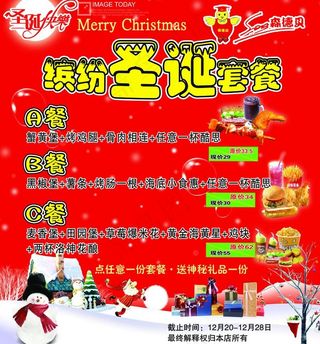 圣诞节套餐宣传海报图片