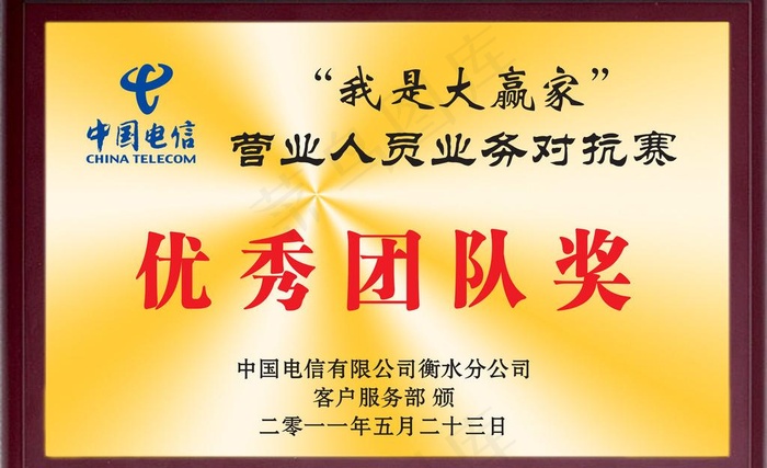 中国电信 奖牌图片psd模版下载