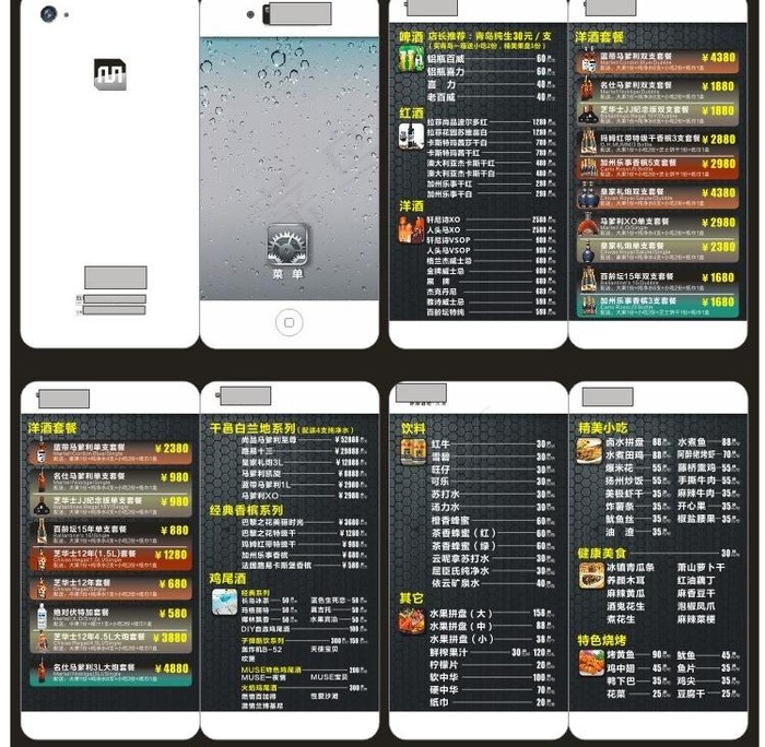 创意酒水单图片cdr矢量模版下载