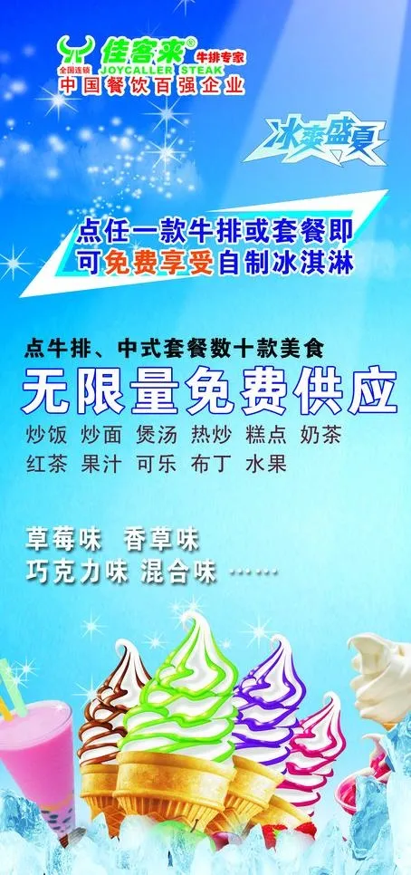 佳客来冰淇淋展架图片(1701X3402(DPI:72))psd模版下载