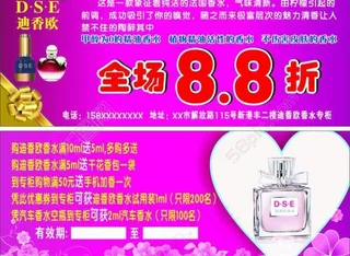 迪香欧优惠券图片