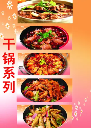 干锅羊蝎子