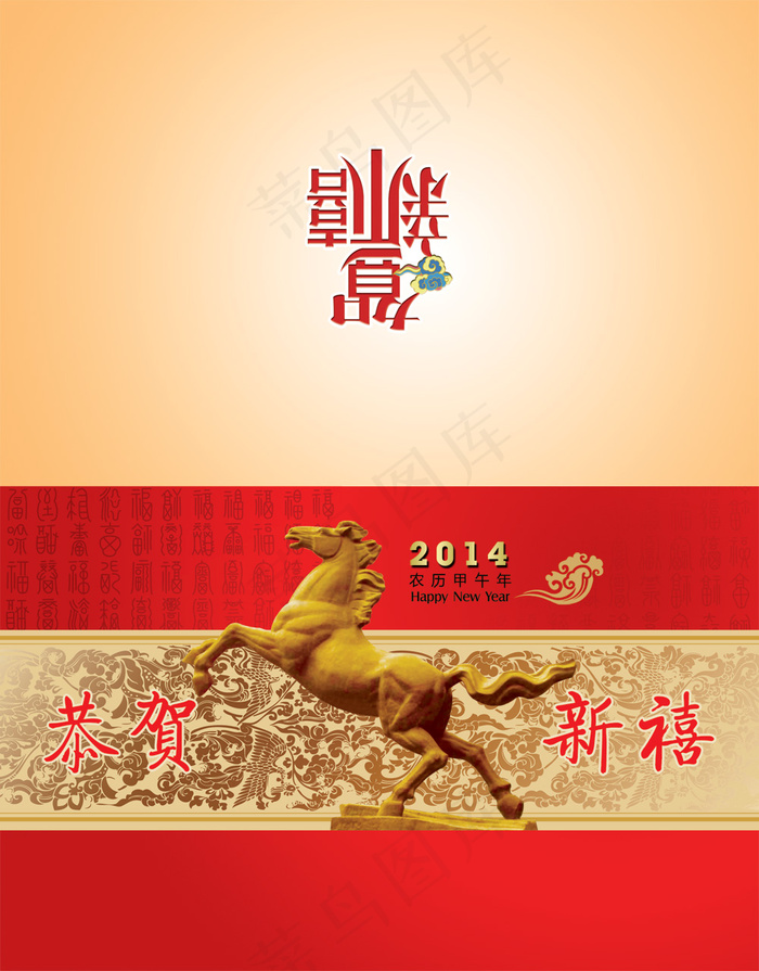 吉祥新年传统贺卡PSD春节模psd模版下载