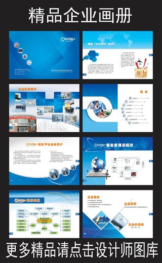精品企业画册