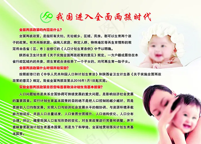 计生广告图片(7002X5074(DPI:72))psd模版下载