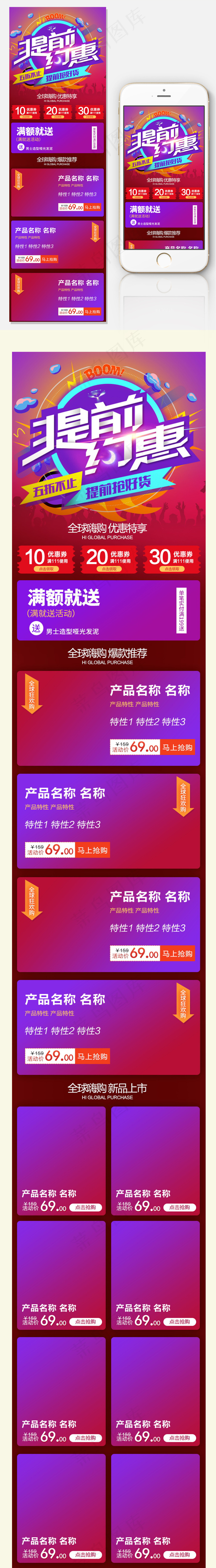 淘宝数码电器手机端首页模板PSD