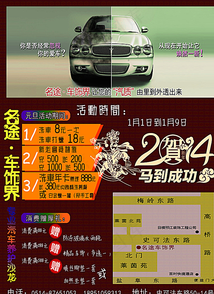 汽车美容活动单页图片psd模版下载