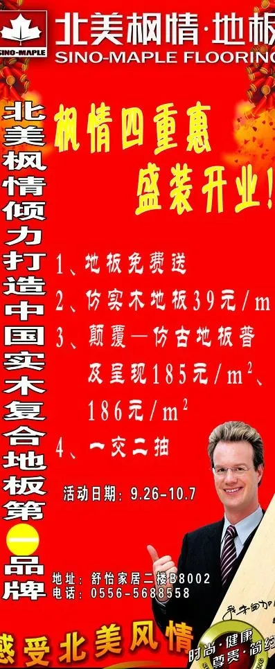 北美枫情地板图片
