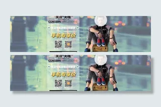 无线端全屏促销海报