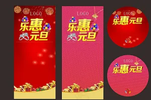 元旦节图片