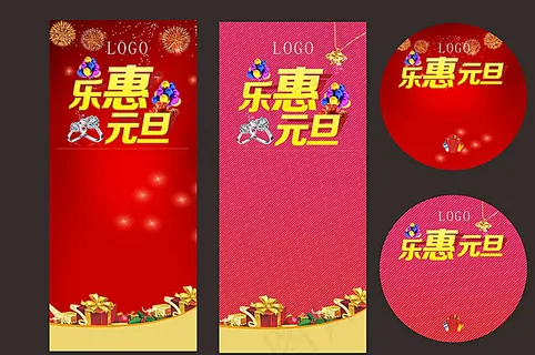 元旦节图片 元旦节图片