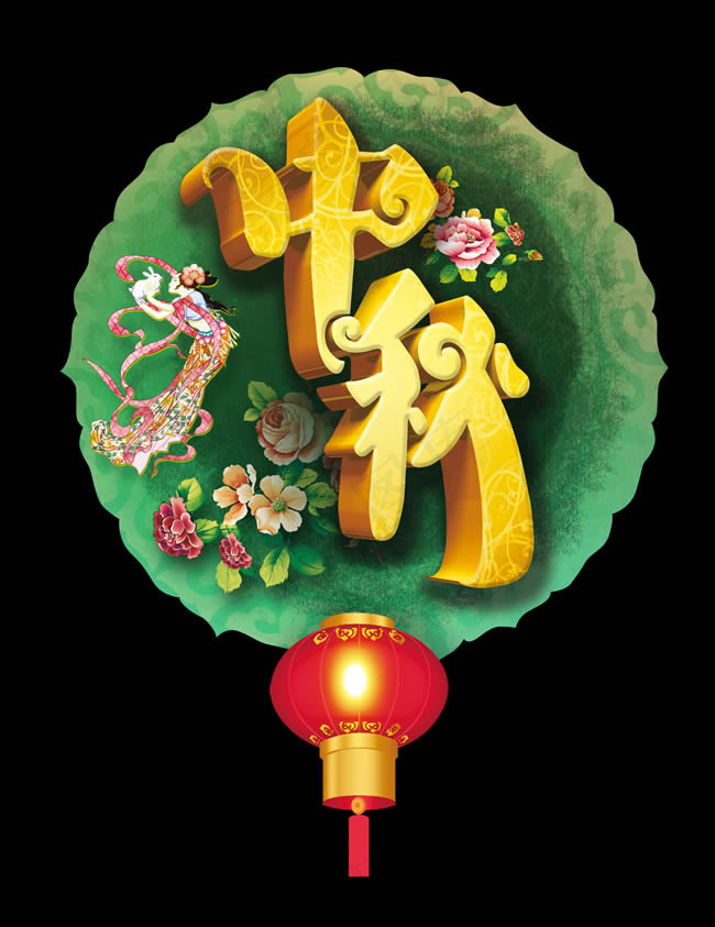 中秋节商场促销吊旗设计psd素材