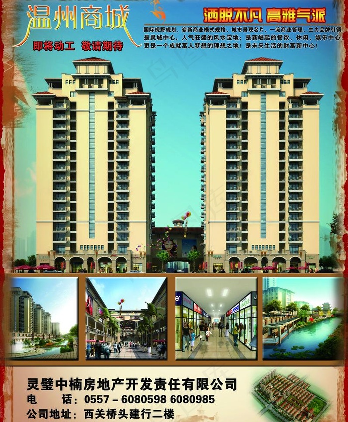 温州商城房产海报图片(2740X3520(DPI:300))psd模版下载