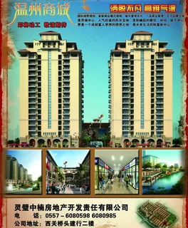温州商城房产海报图片