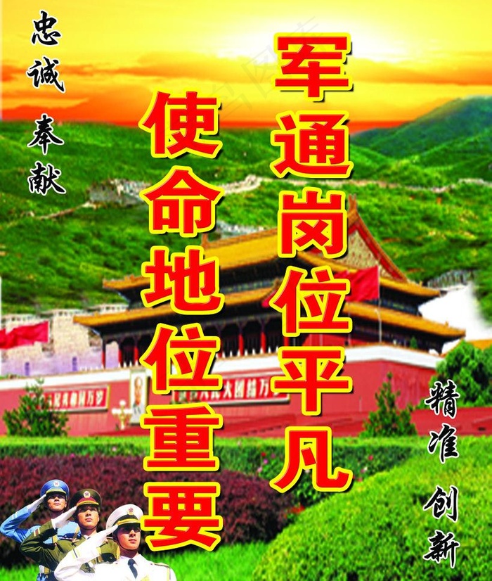 忠诚奉献图片psd模版下载