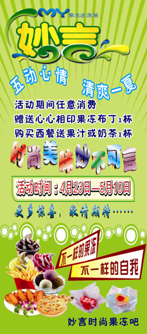妙言果冻cdr矢量模版下载
