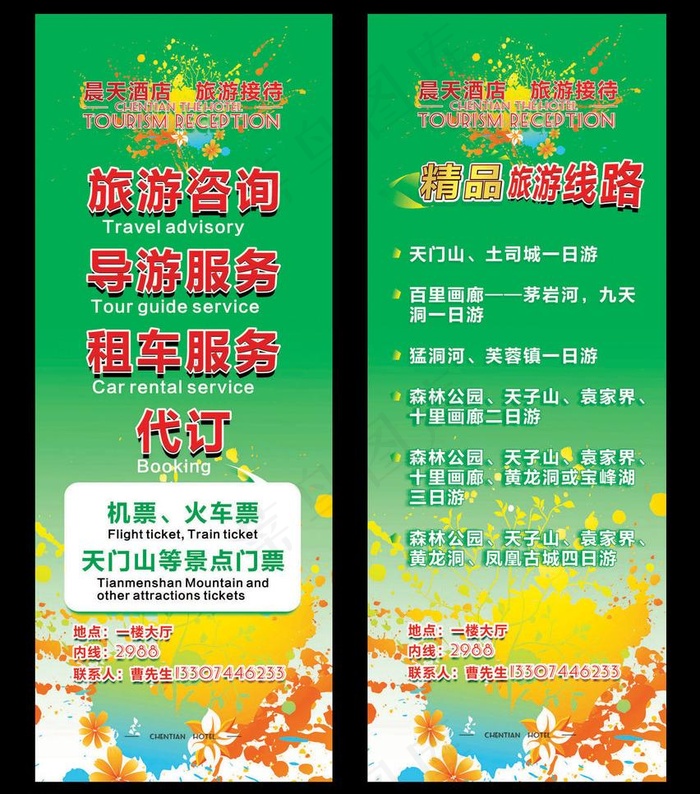 酒店旅游接待易拉宝图片cdr矢量模版下载