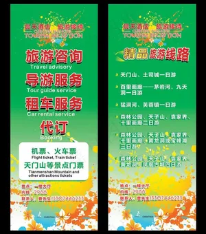 酒店旅游接待易拉宝图片