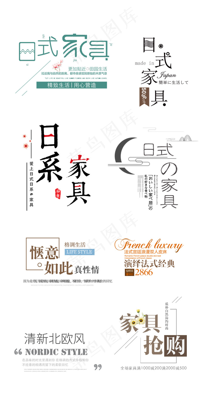 小清新简约日式家具淘宝字体素材psd模版下载