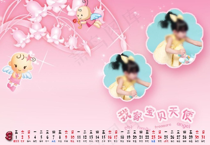 2014台历模板图片