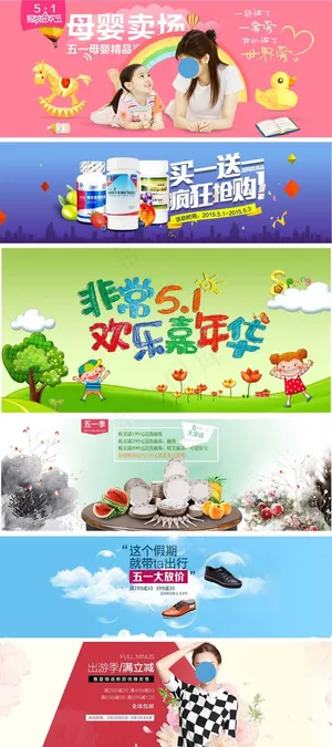 淘宝天猫五一劳动节促销海报51