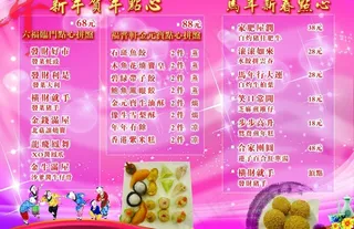 新年新春酒楼酒点心纸图片