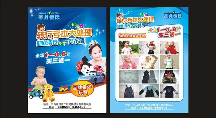 星月童话童装店秋装宣传单图片cdr矢量模版下载