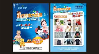 星月童话童装店秋装宣传单图片