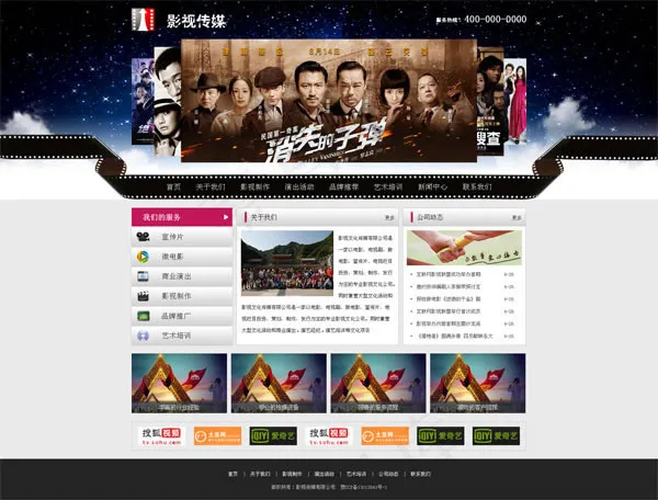 影视传媒网站模板psd素材