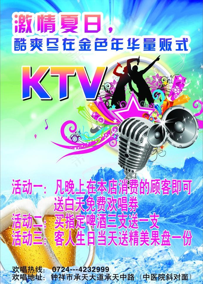 ktv传单图片cdr矢量模版下载