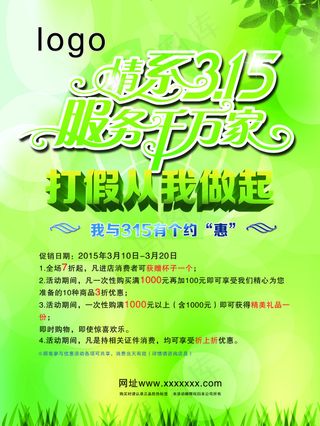 315促销海报高清psd源文件