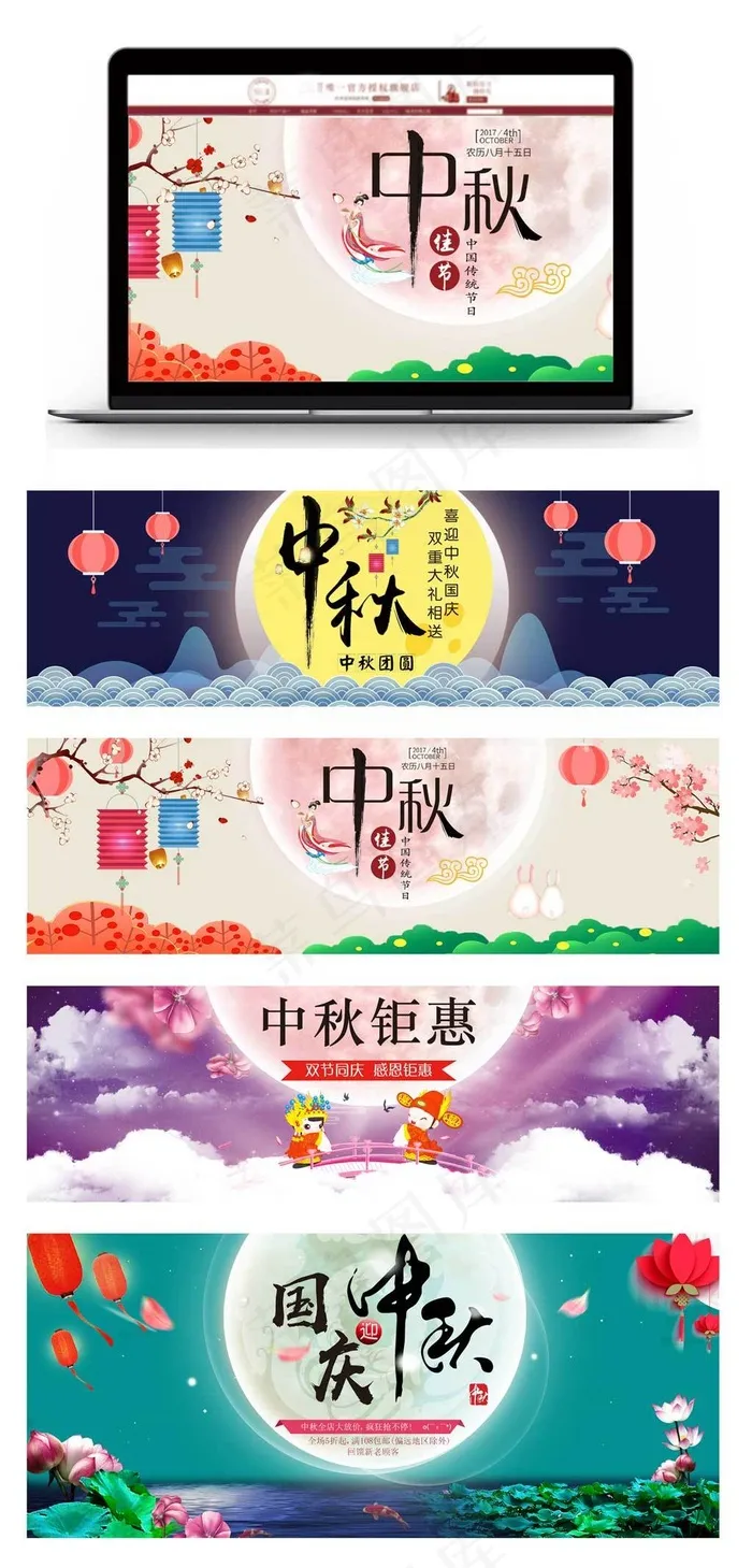 天猫淘宝中秋月圆海报首页店铺装修(1920X600(DPI:72))psd模版下载