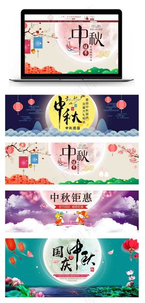 天猫淘宝中秋月圆海报首页店铺装修
