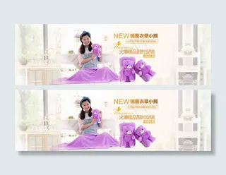 淘宝薰衣草小熊海报素材