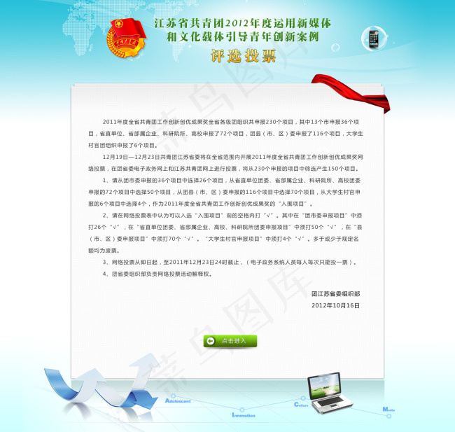 共青团网络评选psd模版下载
