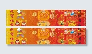 元宵节展板图片