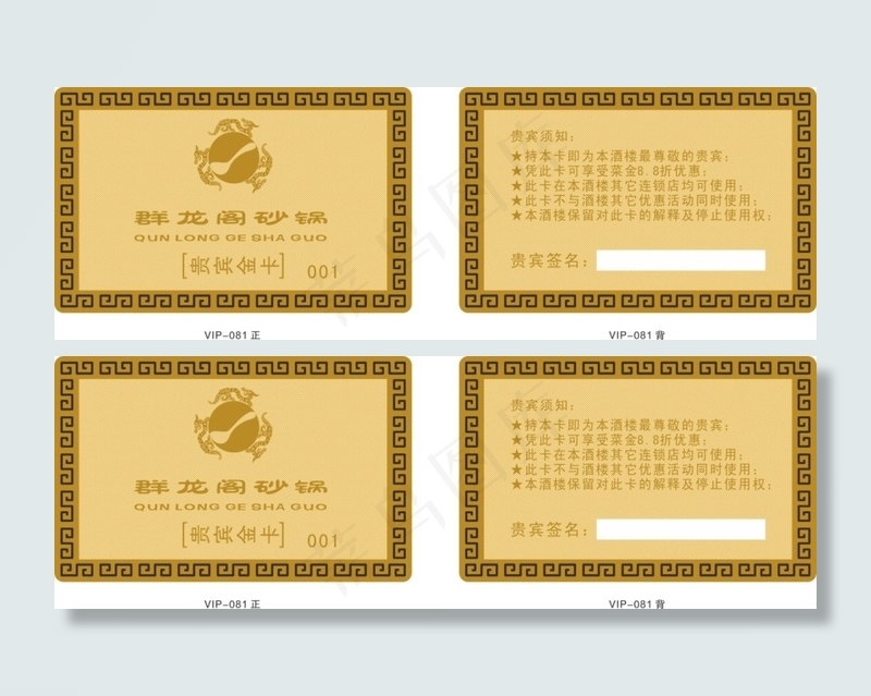 砂锅贵宾卡cdr矢量模版下载