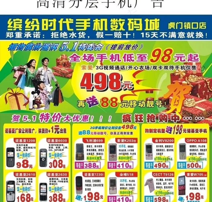 手机促销宣传单图片cdr矢量模版下载