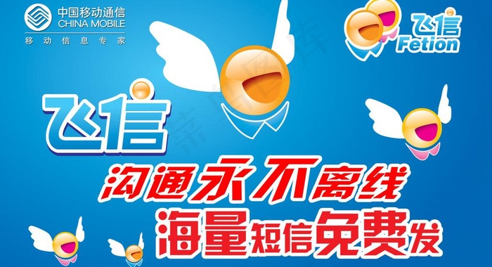飞信图片psd模版下载