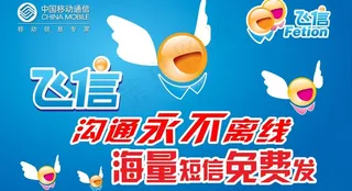 飞信图片